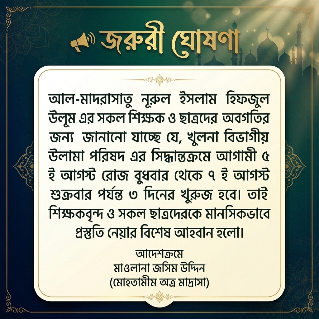 খুরুজ এর সময়সূচি